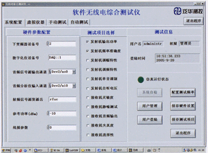 软件无线电综合测试仪