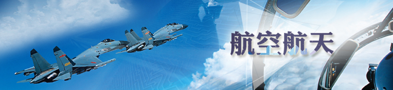 航空航天解决方案